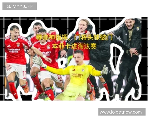 国王杯：本菲卡2-2切尔西！点球大战瞬间引爆全场集锦